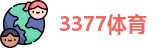 3377体育